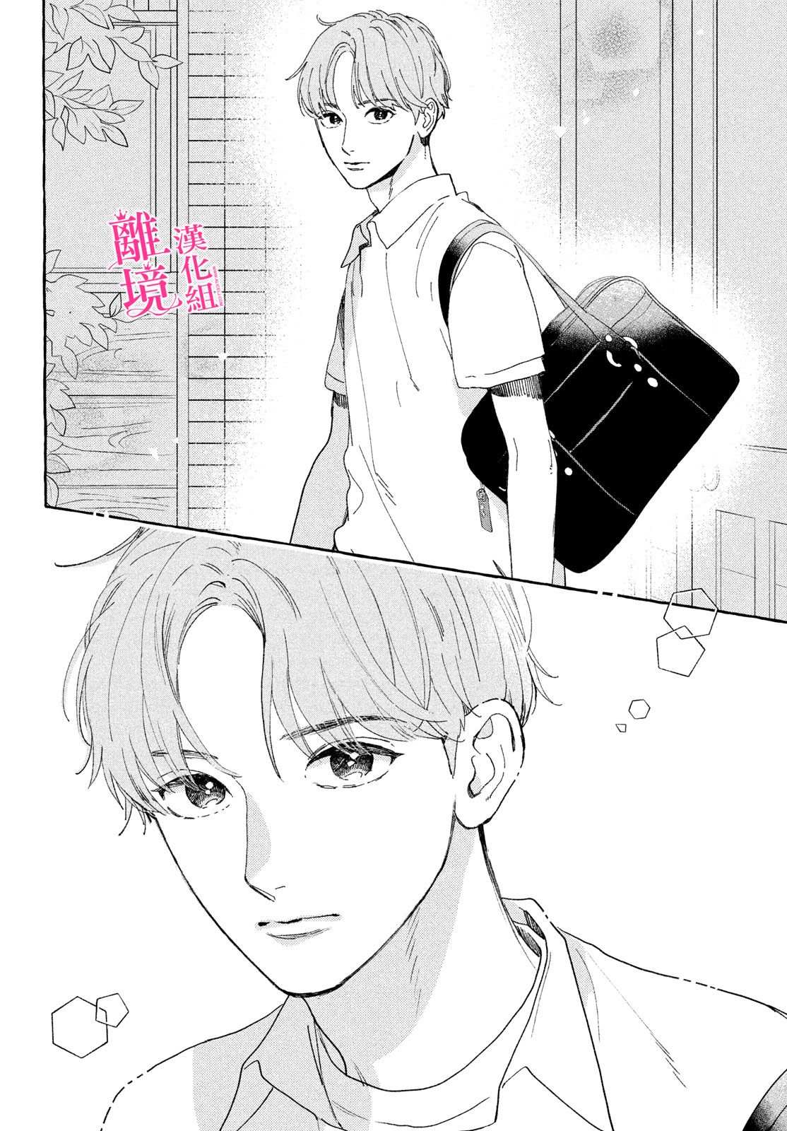 皎洁迎宵之月漫画,第10话2图