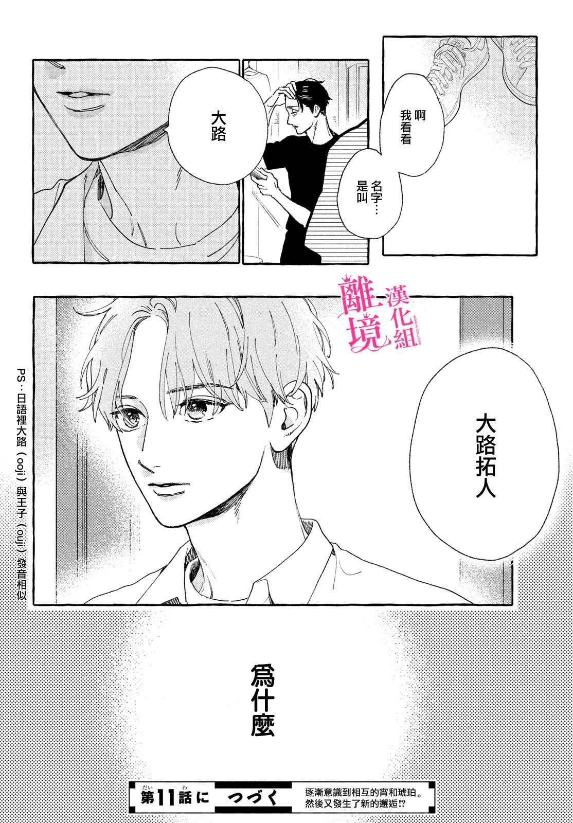 皎洁迎宵之月漫画,第10话5图