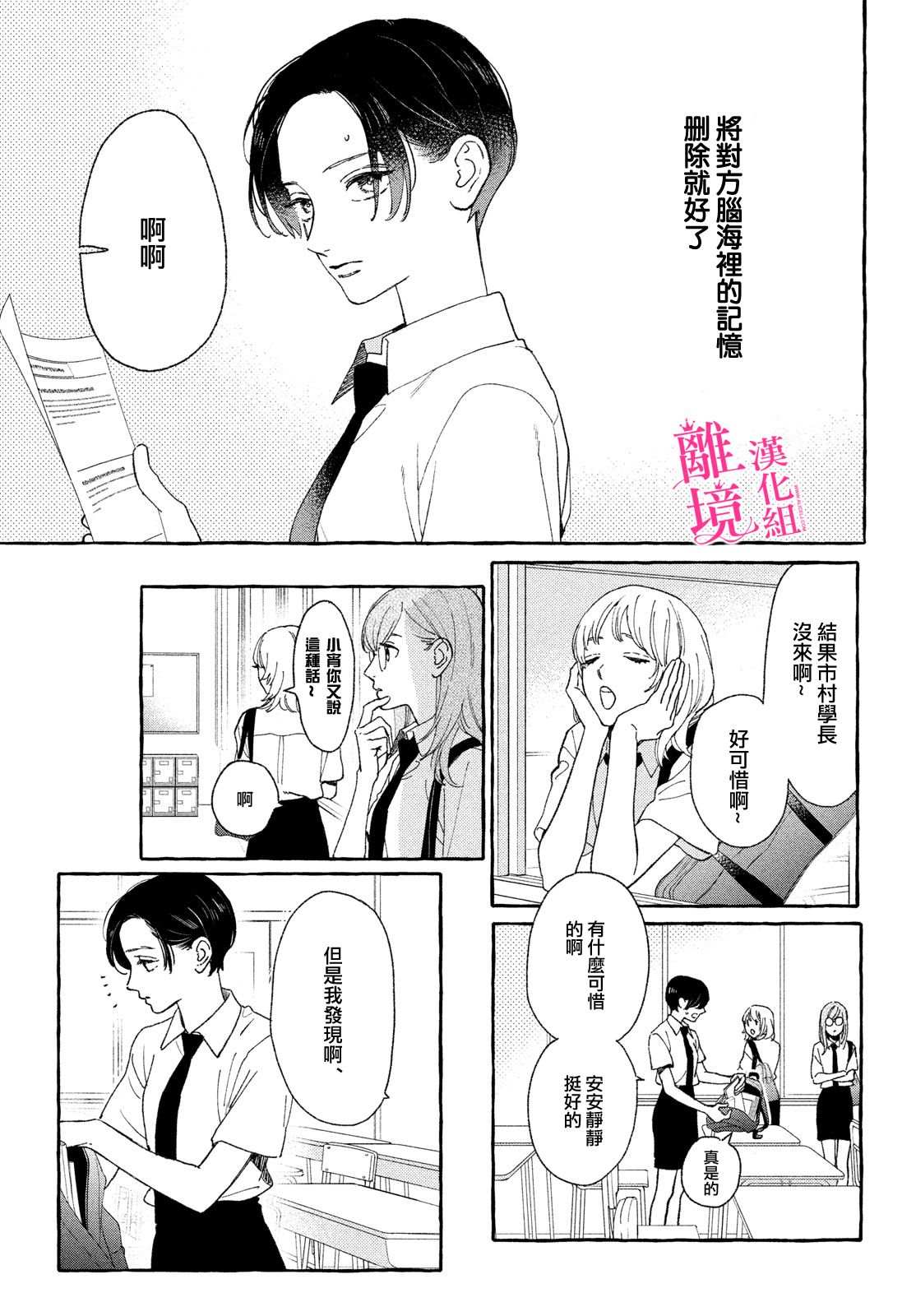 皎洁迎宵之月漫画,第10话2图