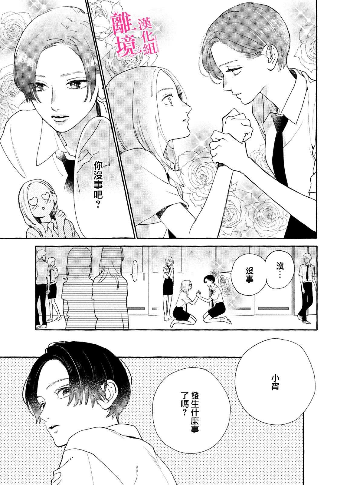 皎洁迎宵之月漫画,第10话5图