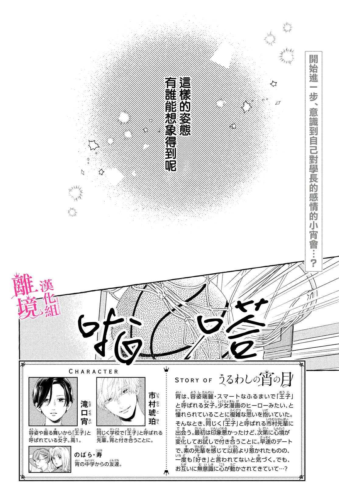 皎洁迎宵之月漫画,第10话2图