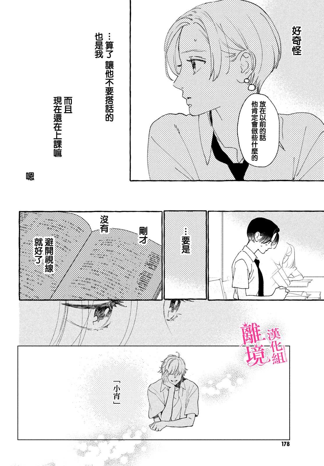 皎洁迎宵之月漫画,第10话3图