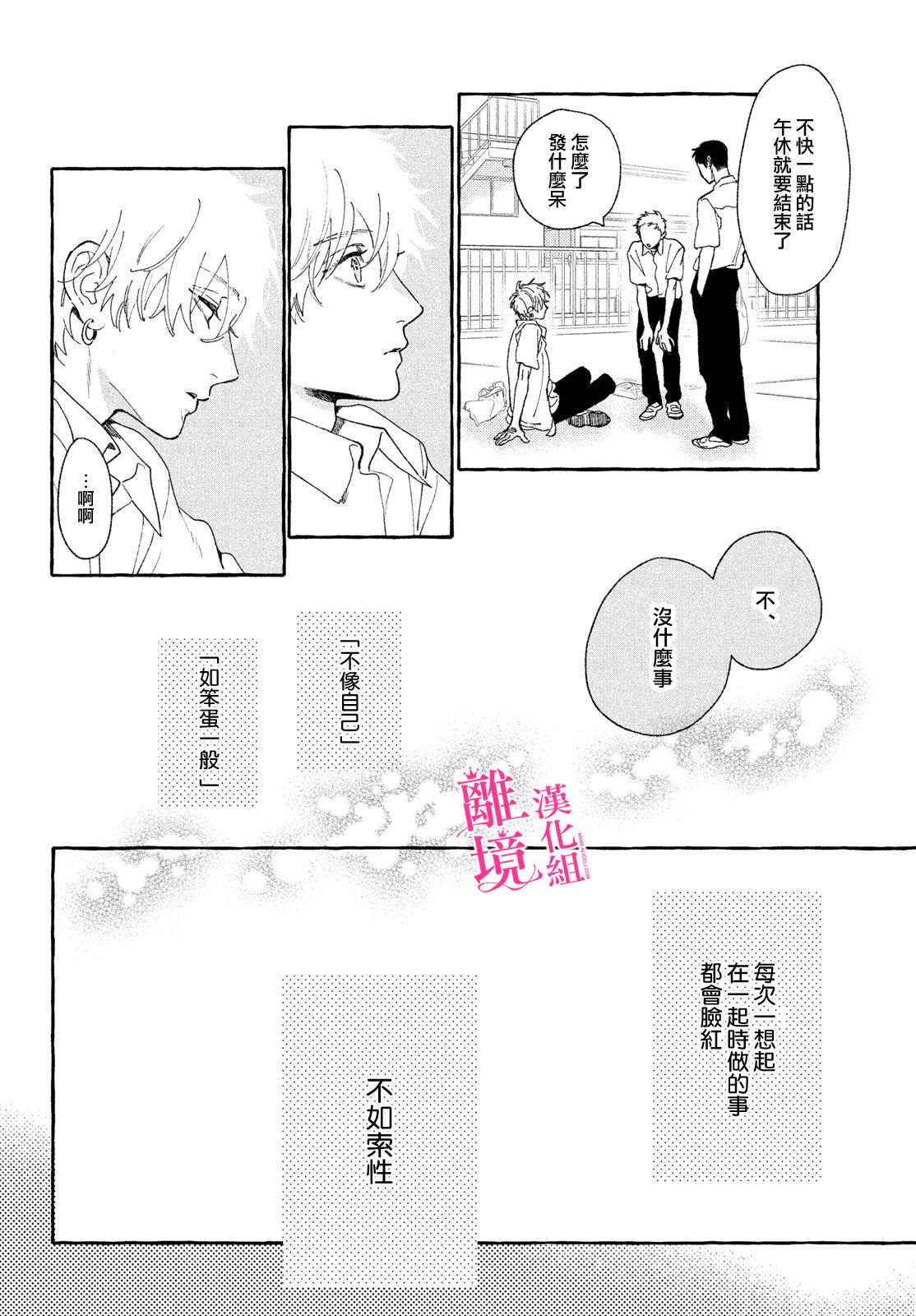 皎洁迎宵之月漫画,第10话1图