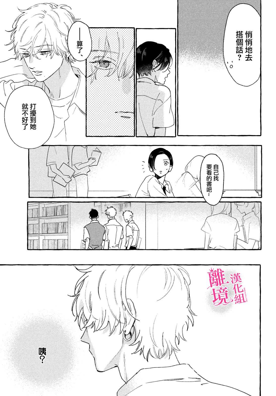 皎洁迎宵之月漫画,第10话2图