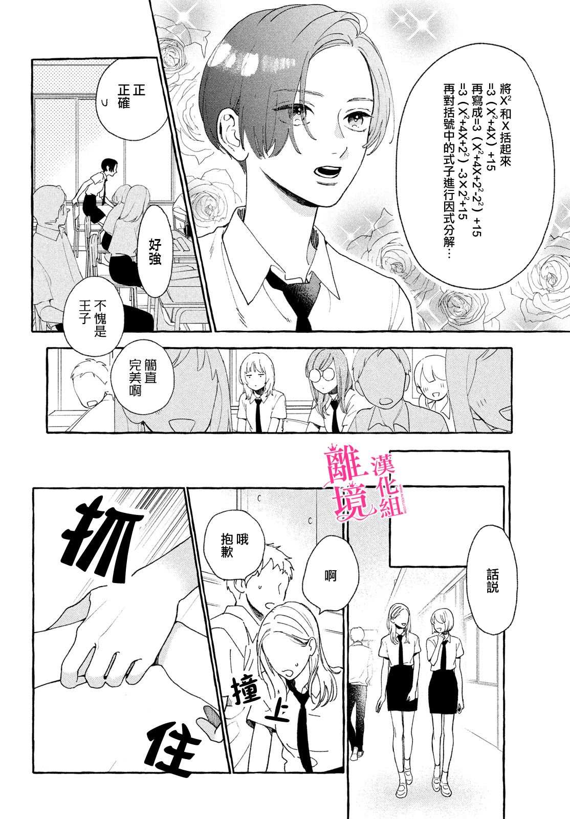 皎洁迎宵之月漫画,第10话4图