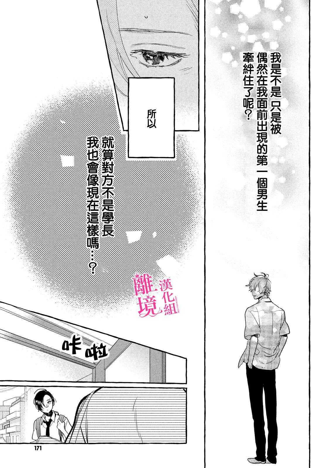 皎洁迎宵之月漫画,第10话1图