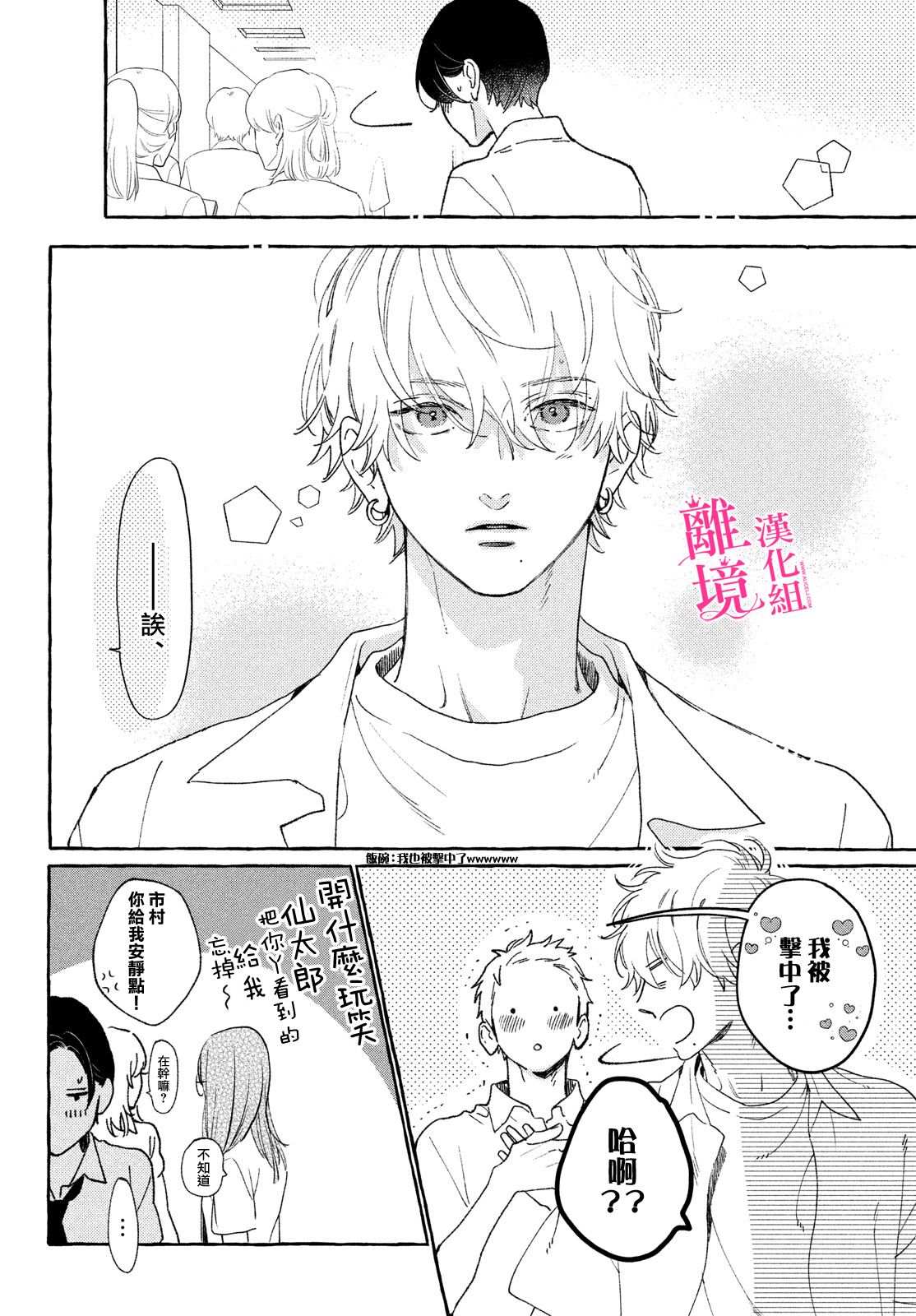 皎洁迎宵之月漫画,第10话1图