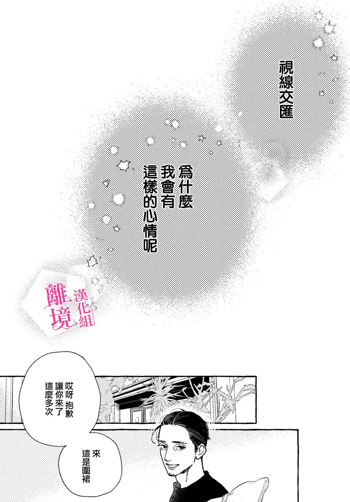 皎洁迎宵之月漫画,第10话4图