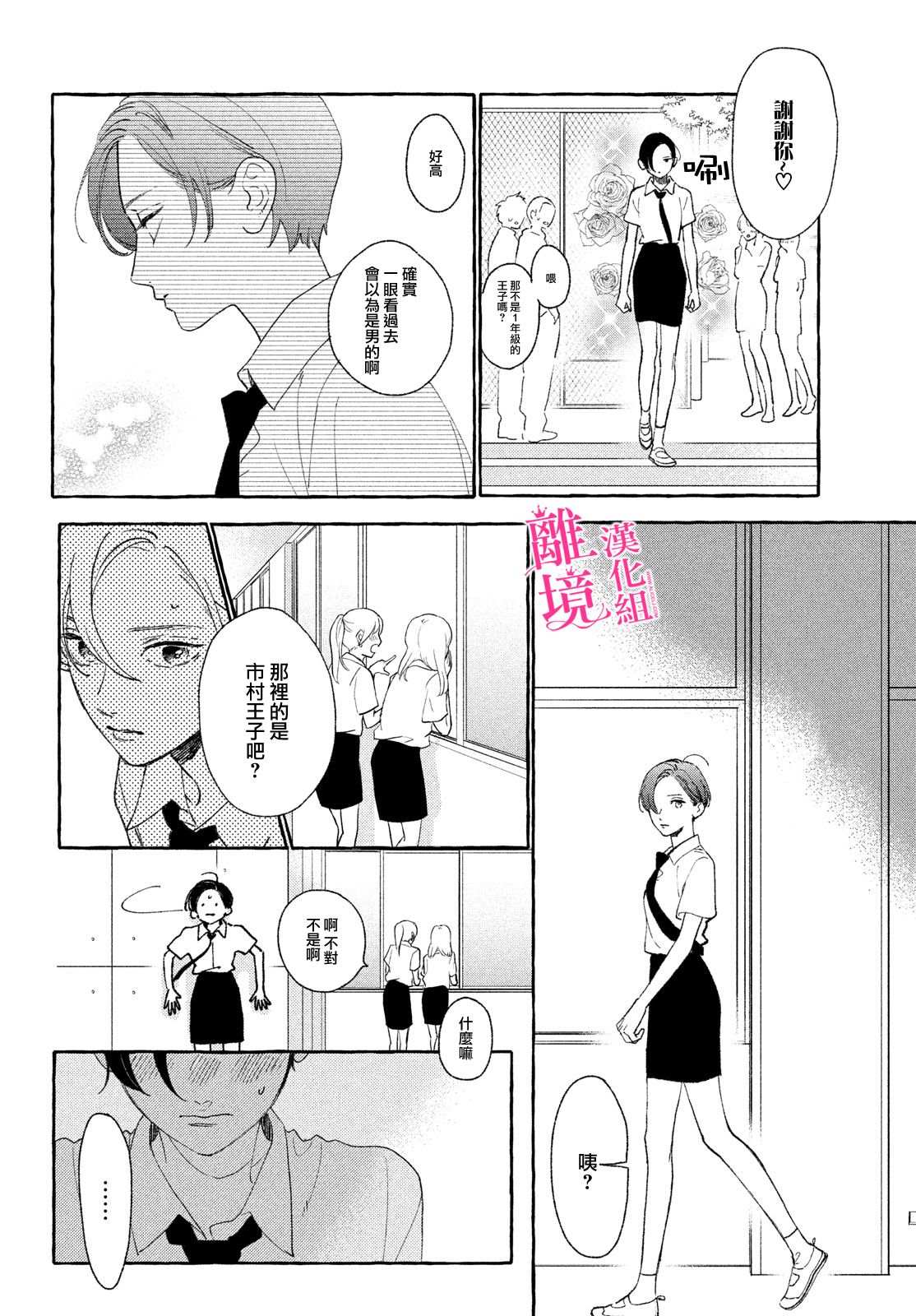 皎洁迎宵之月漫画,第10话3图