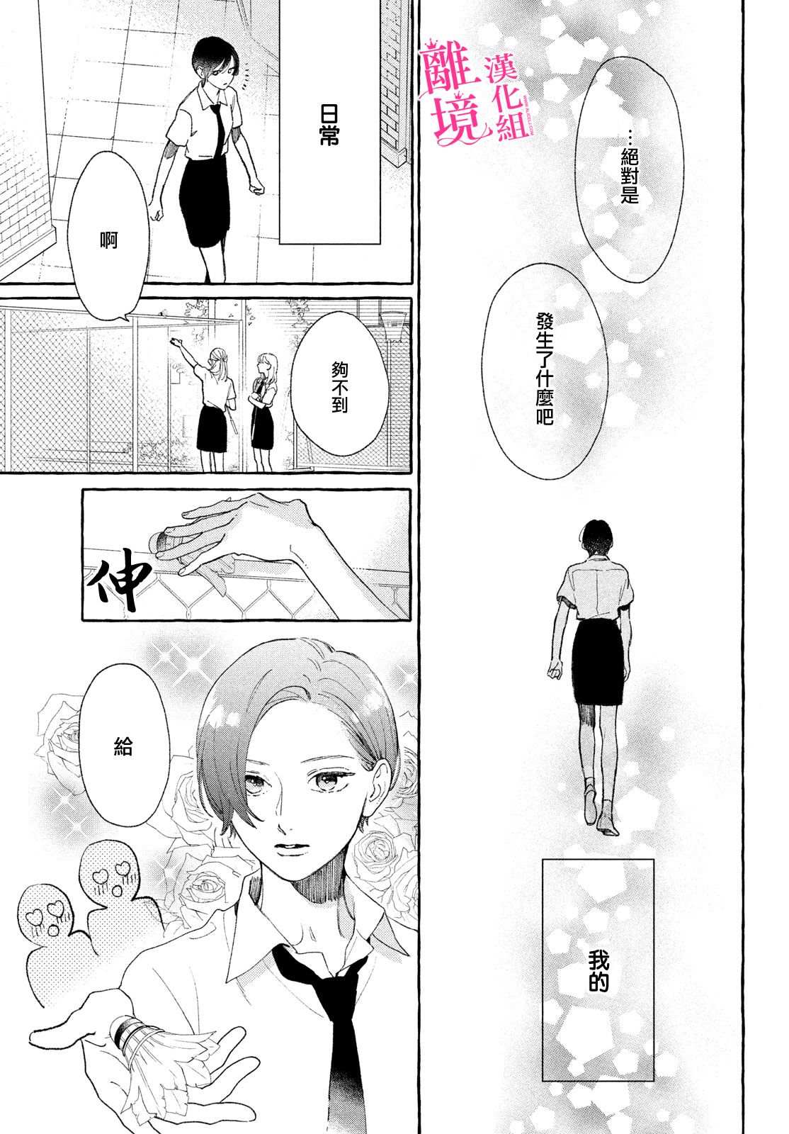 皎洁迎宵之月漫画,第10话2图