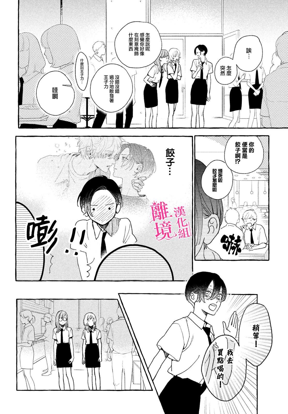 皎洁迎宵之月漫画,第10话1图