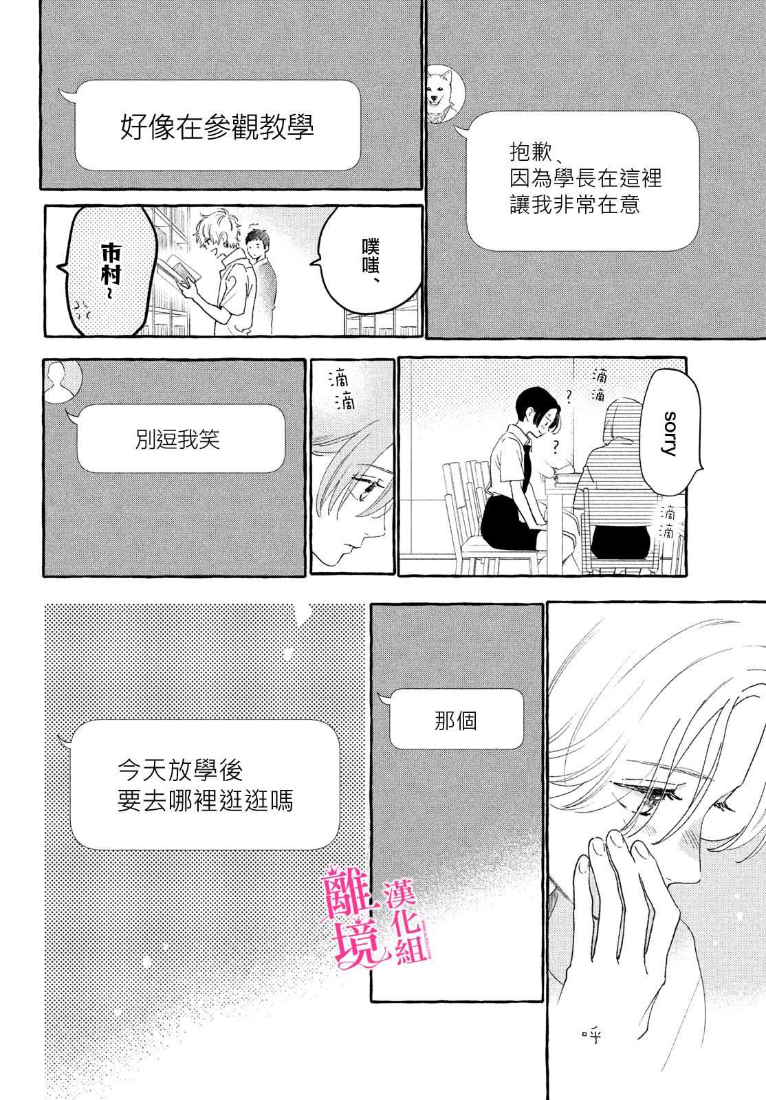 皎洁迎宵之月漫画,第10话2图