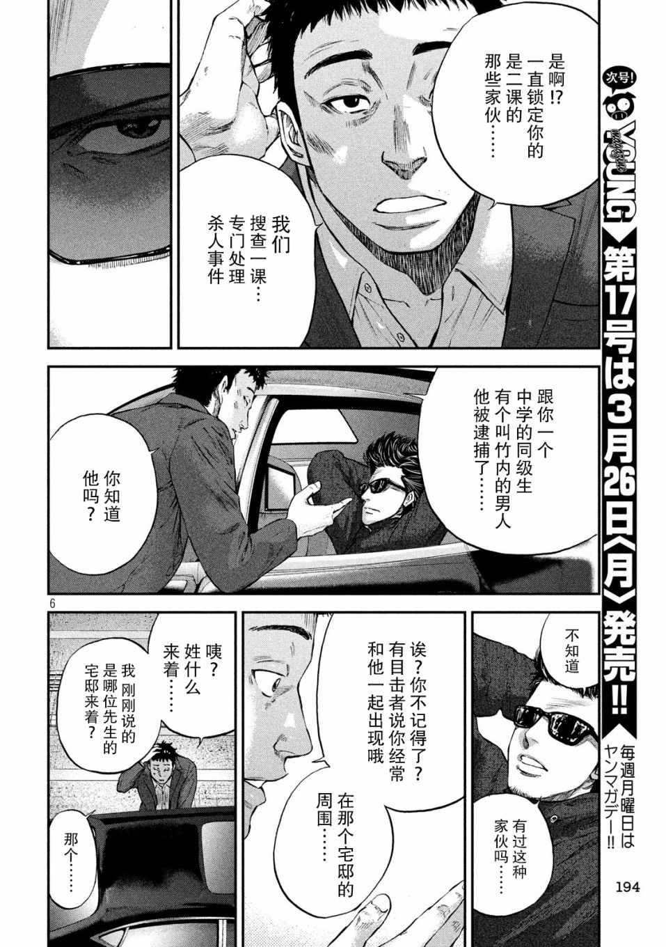 Where Do I Come From？漫画,第9话1图