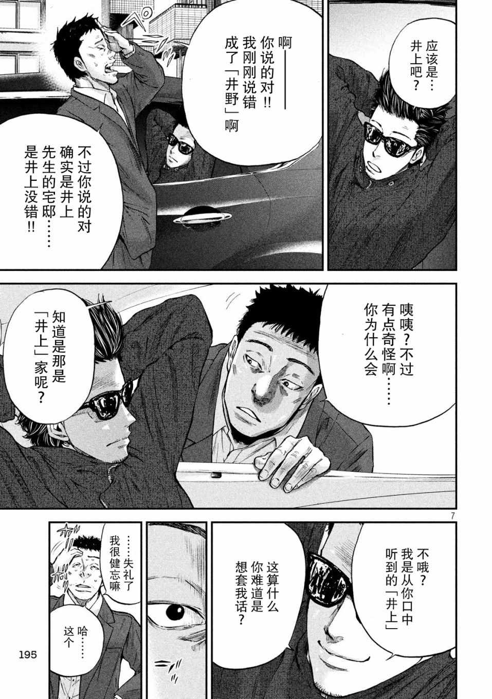 Where Do I Come From？漫画,第9话2图