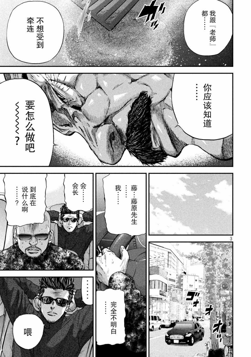 Where Do I Come From？漫画,第9话3图