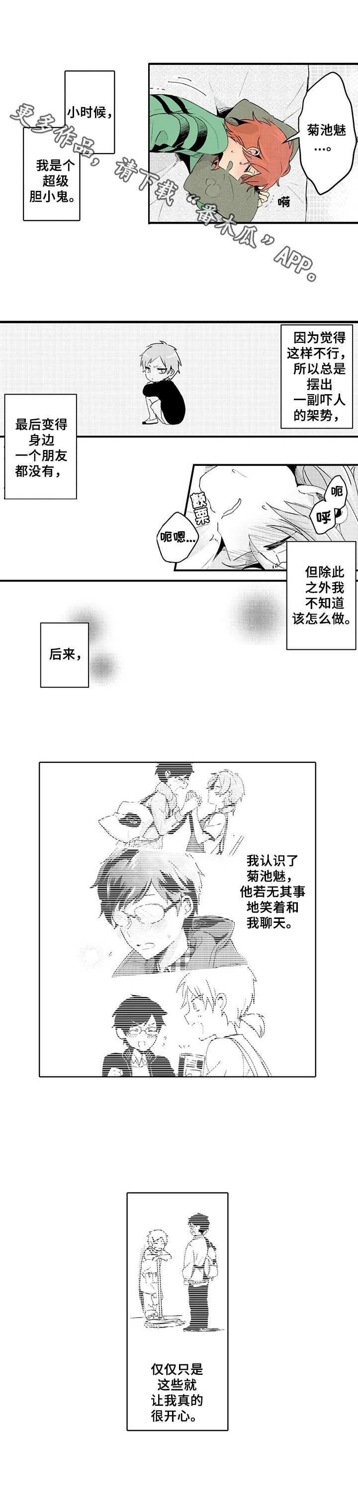 与君相伴共长久漫画,第10章：幻想5图