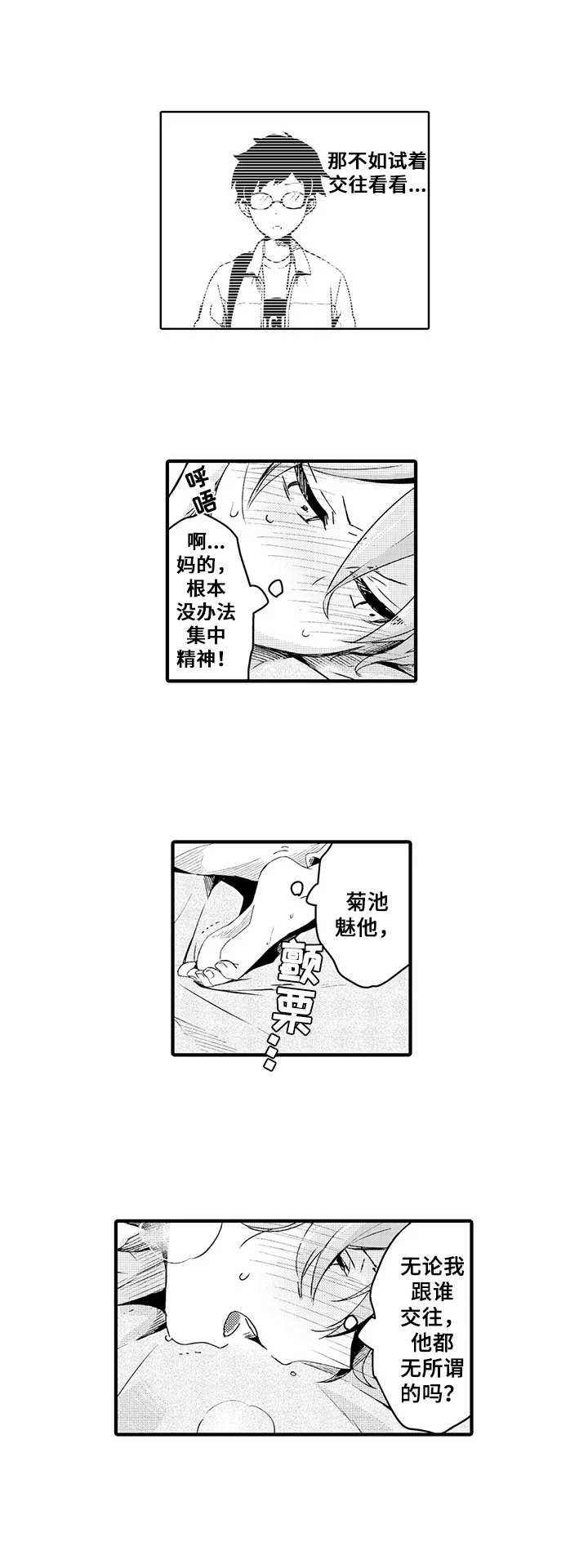 与君相伴下西洋打一字漫画,第10章：幻想4图