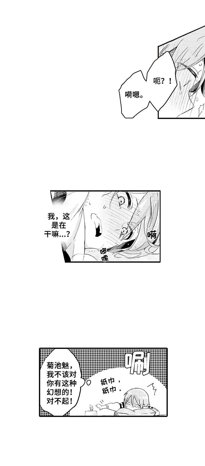 与君相伴漫画,第10章：幻想3图