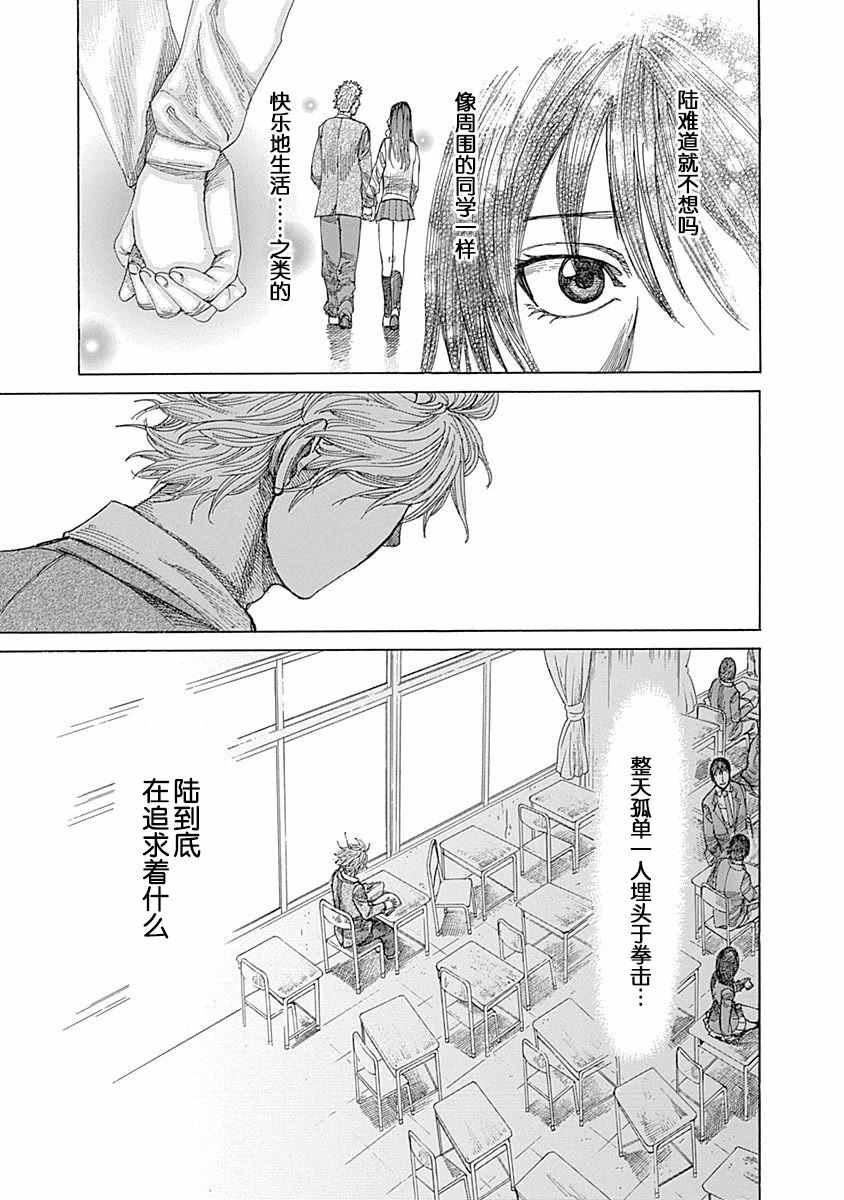 陆道漫画,第7话1图