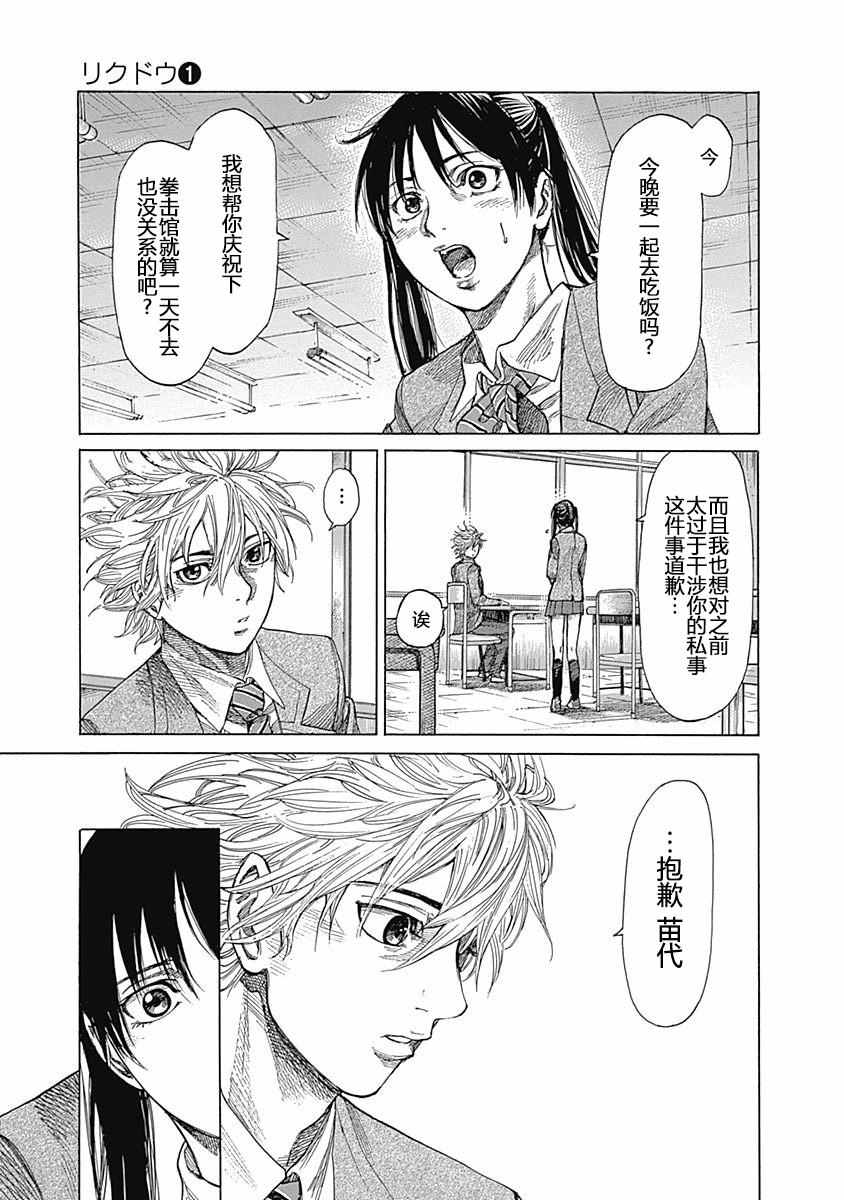 陆道漫画,第7话4图