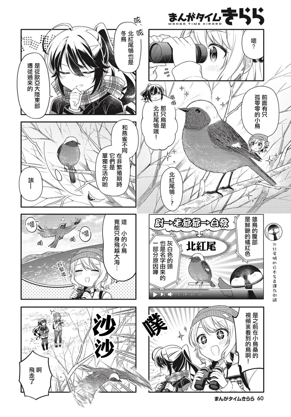 幸福观鸟漫画,第5话1图