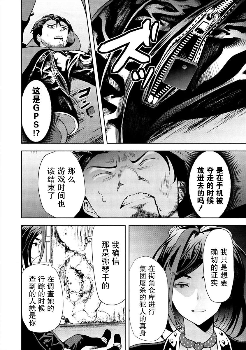 时停杀手伪装成我的妻子漫画,第5.2话2图