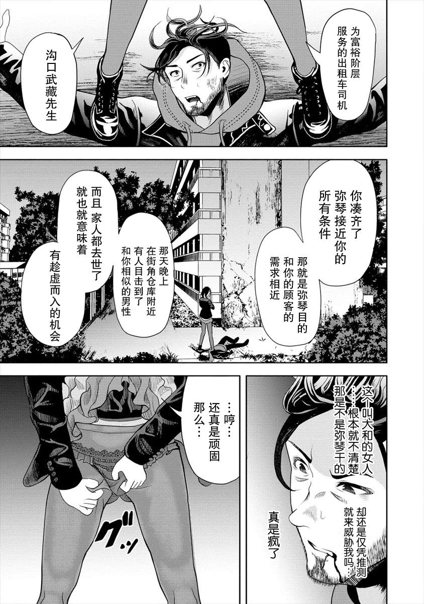 时停杀手伪装成我的妻子漫画,第5.2话3图