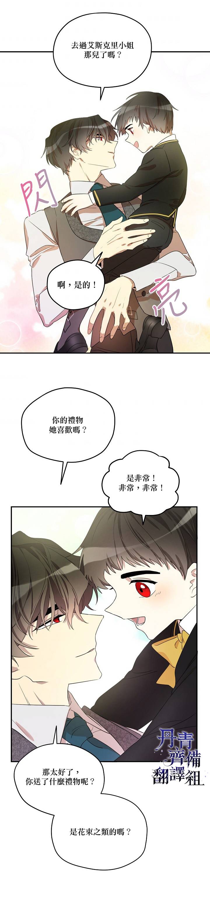 成为男主的继母漫画,第4话3图