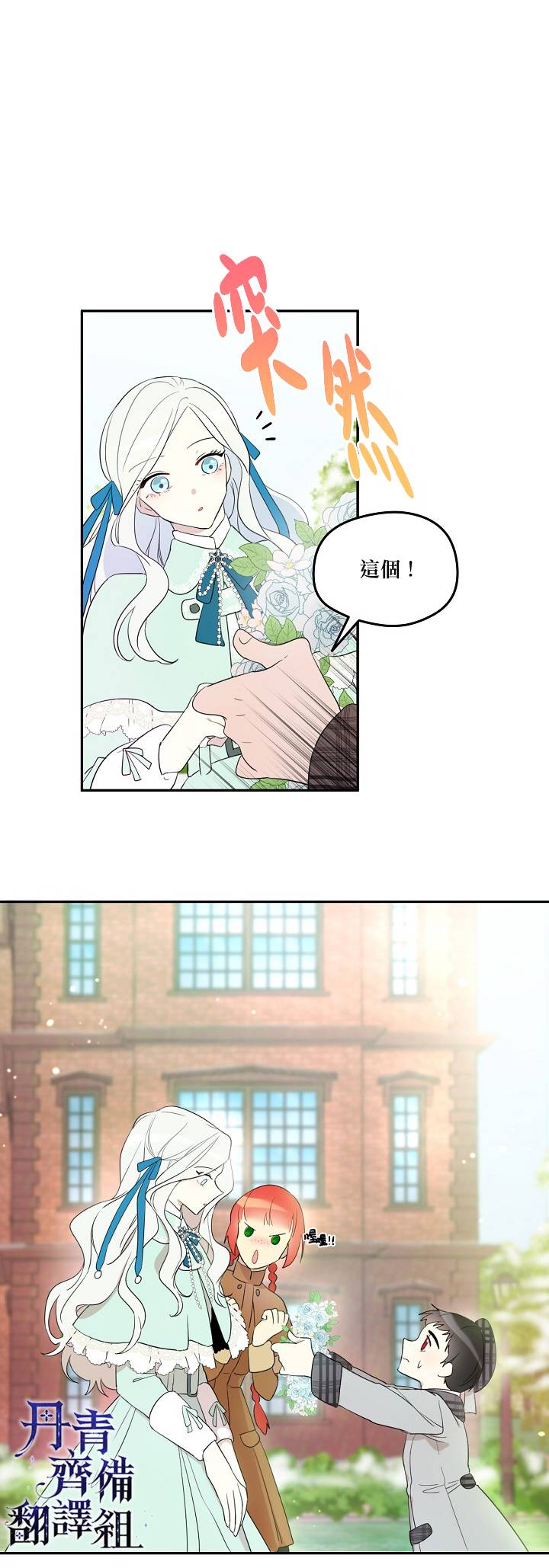 成为男主的继母漫画,第4话4图