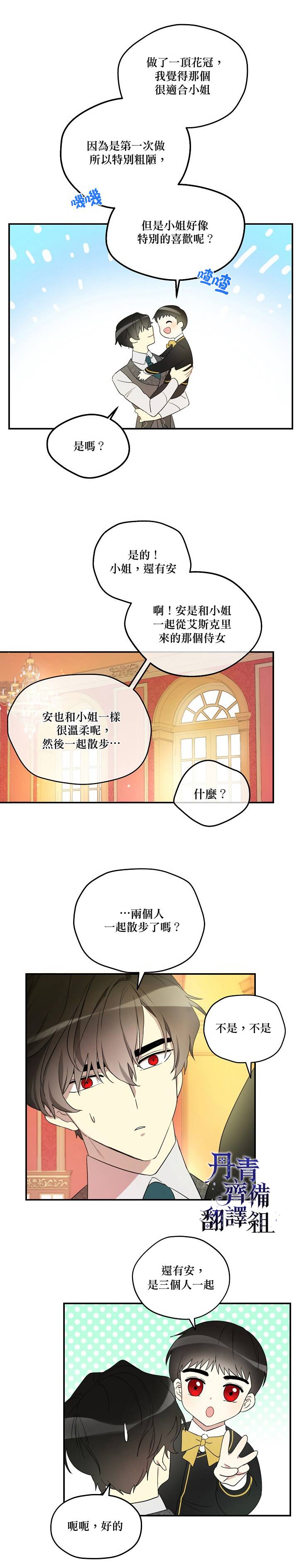 成为男主的继母漫画,第4话4图