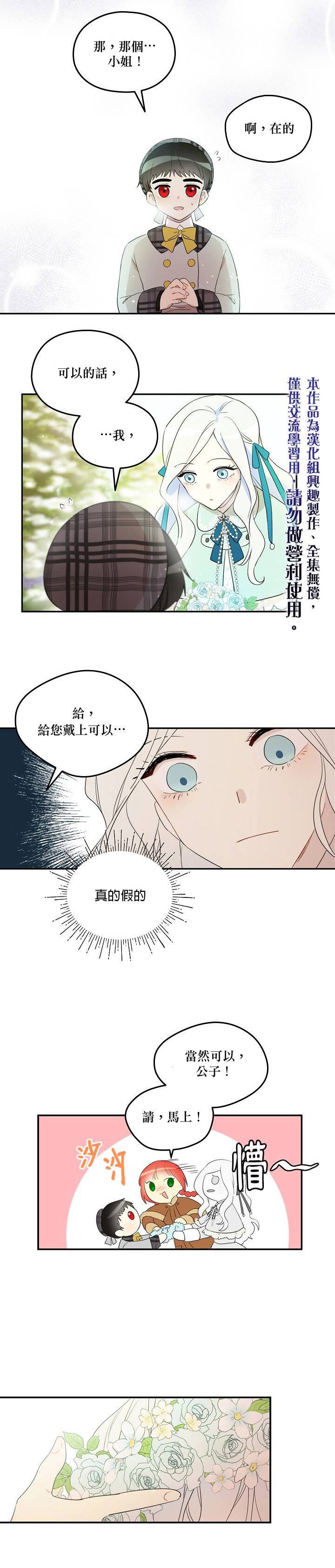 成为男主的继母漫画,第4话5图