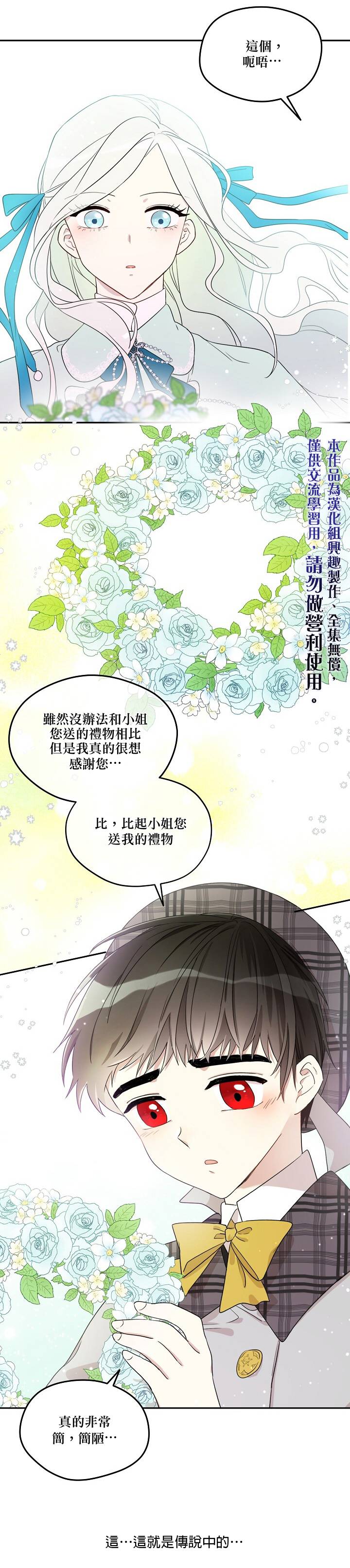 成为男主的继母漫画,第4话5图