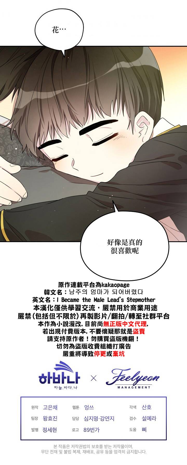 成为男主的继母漫画,第4话5图