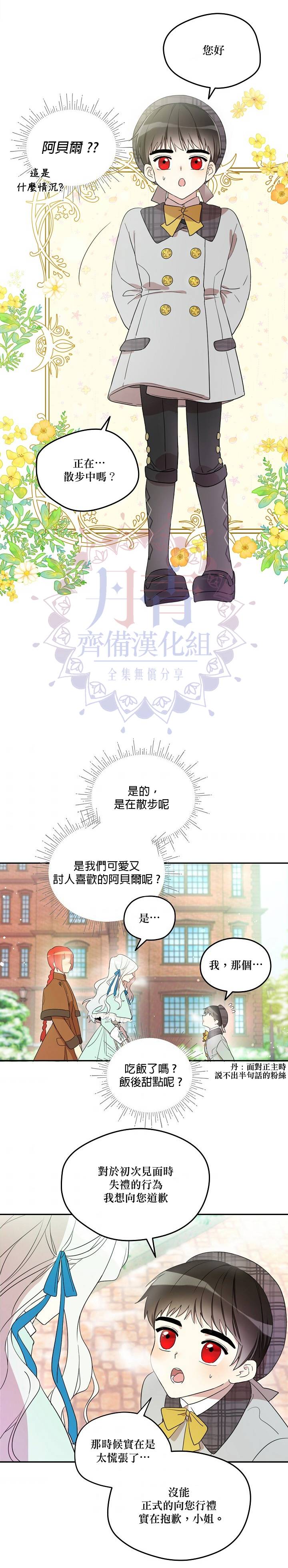 成为男主的继母漫画,第4话2图