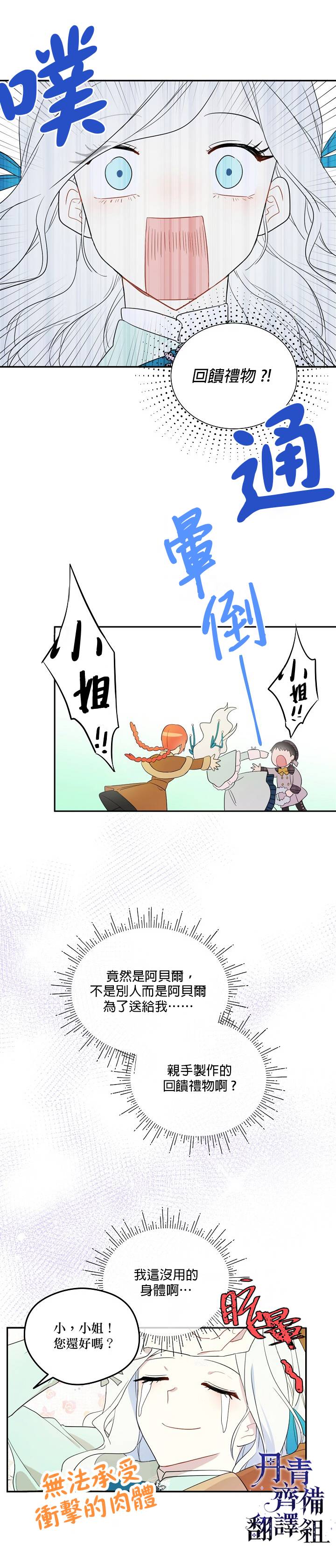 成为男主的继母漫画,第4话1图