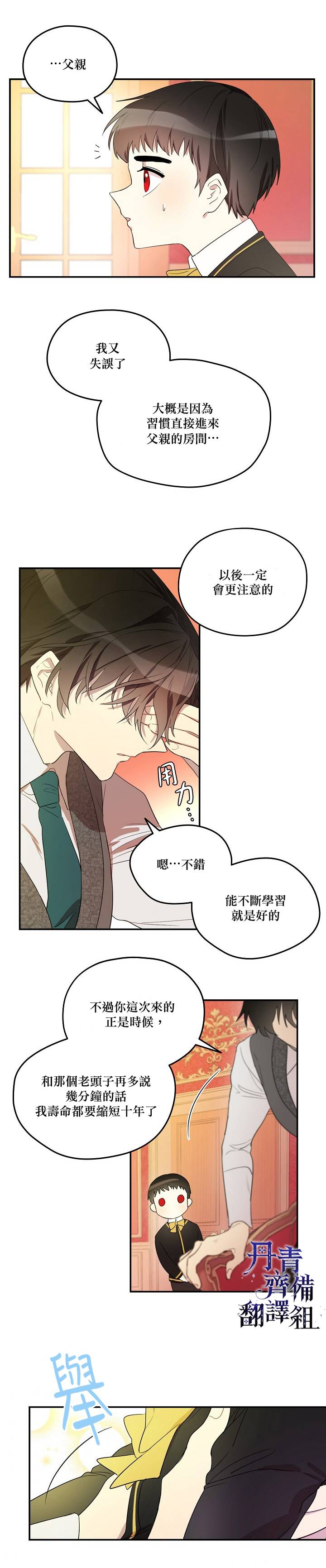 成为男主的继母漫画,第4话2图