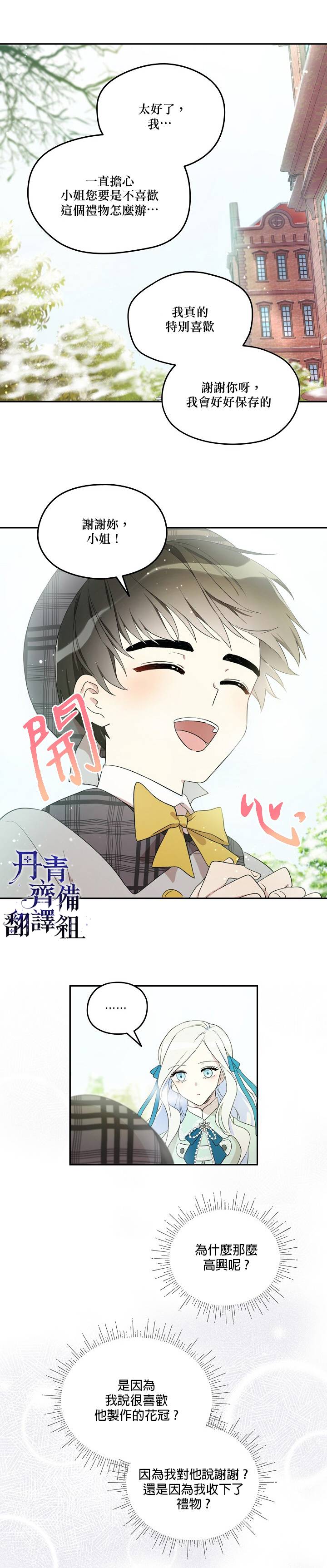 成为男主的继母漫画,第4话4图