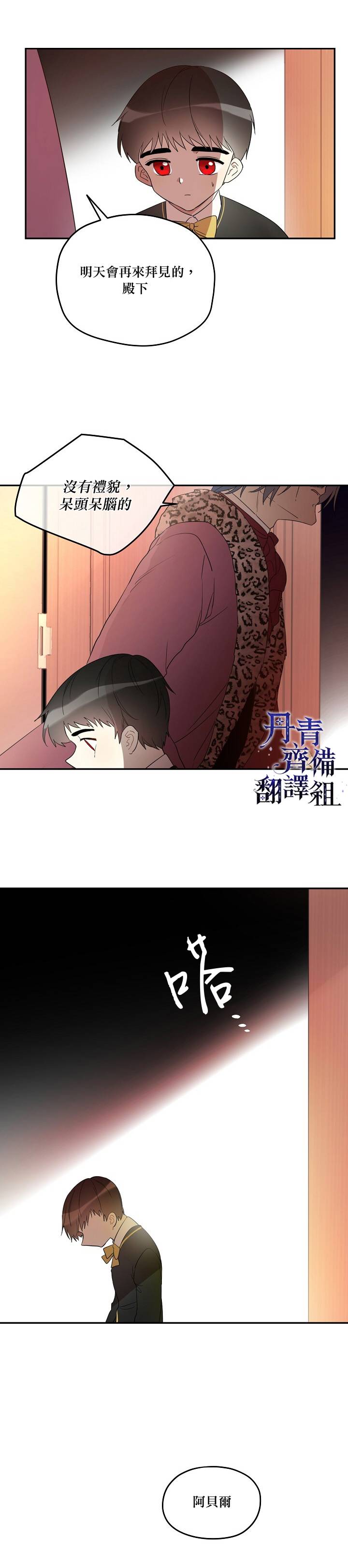 成为男主的继母漫画,第4话1图