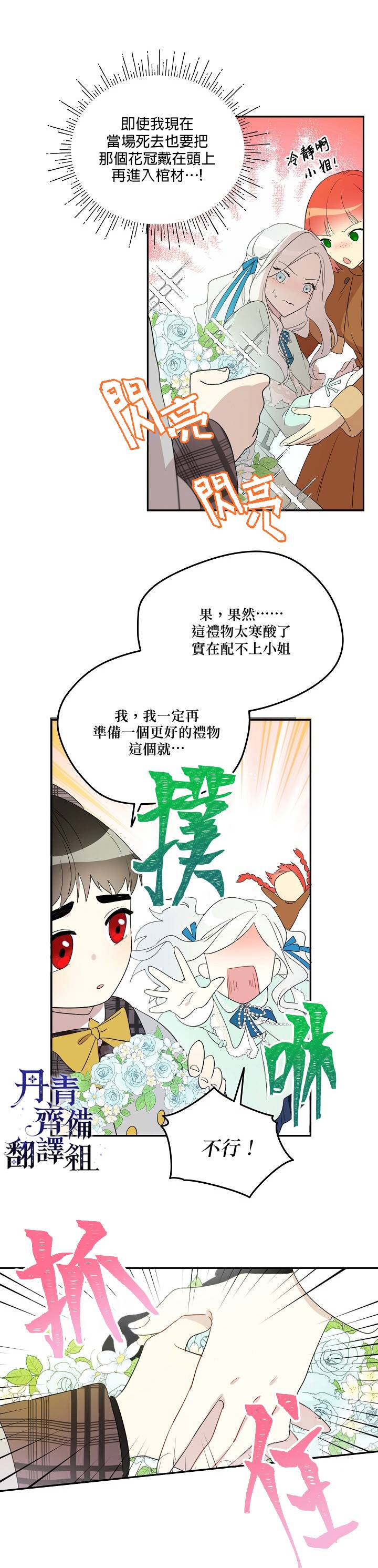 成为男主的继母漫画,第4话2图