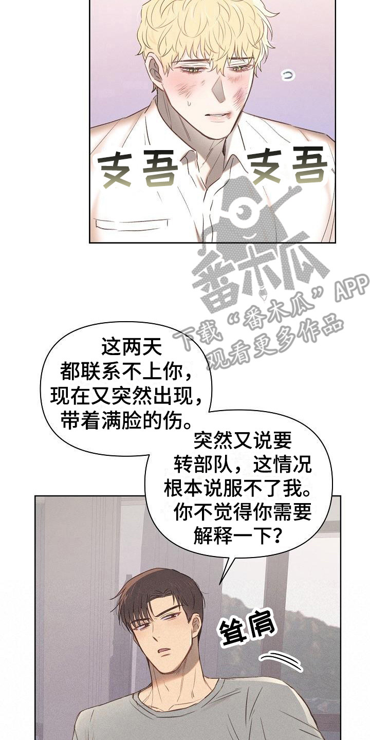 长官意志漫画,第7话4图