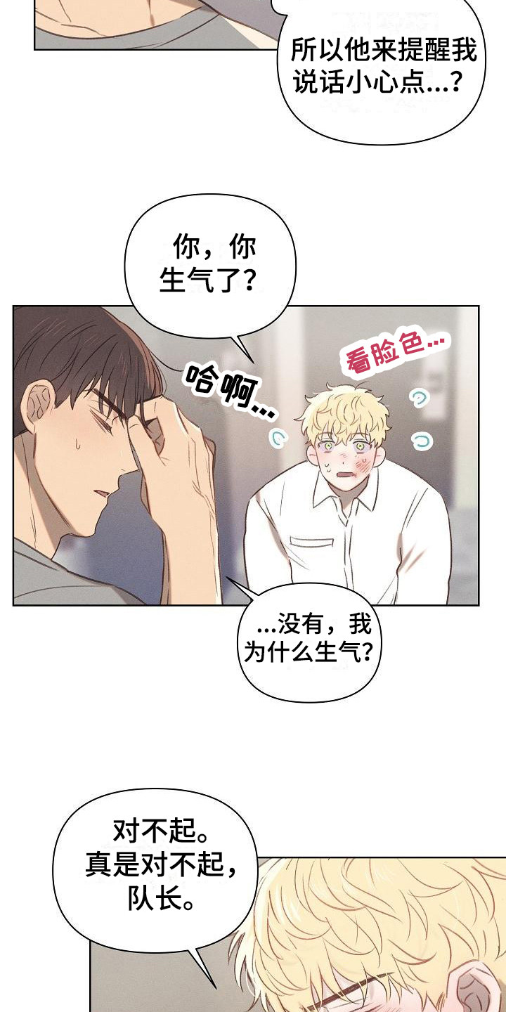 长官意志漫画,第7话3图