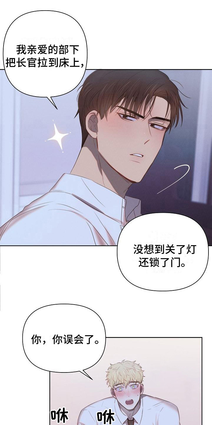 魔道祖师之长官不可以09漫画,第4话1图