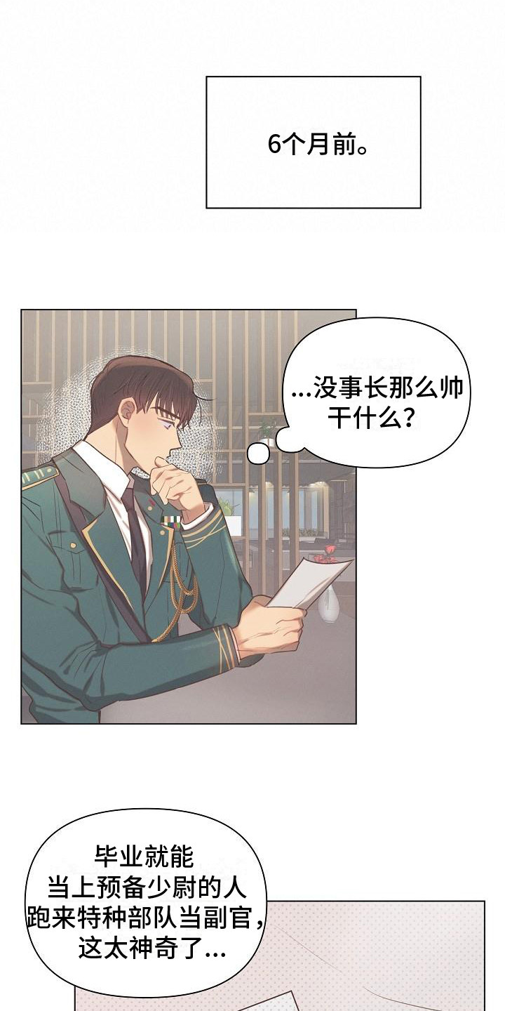 长官不载新兵飞檐走壁漫画,第2话1图