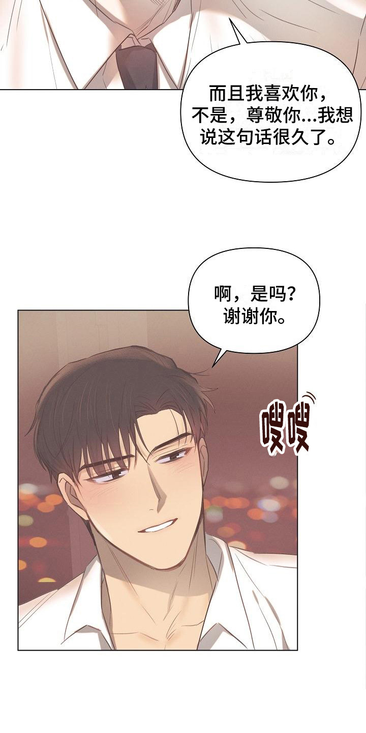 长官不可以还叫什么漫画,第3话3图