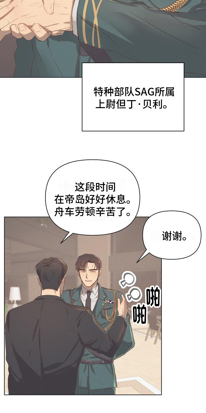 长官用英语怎么说漫画,第1话3图