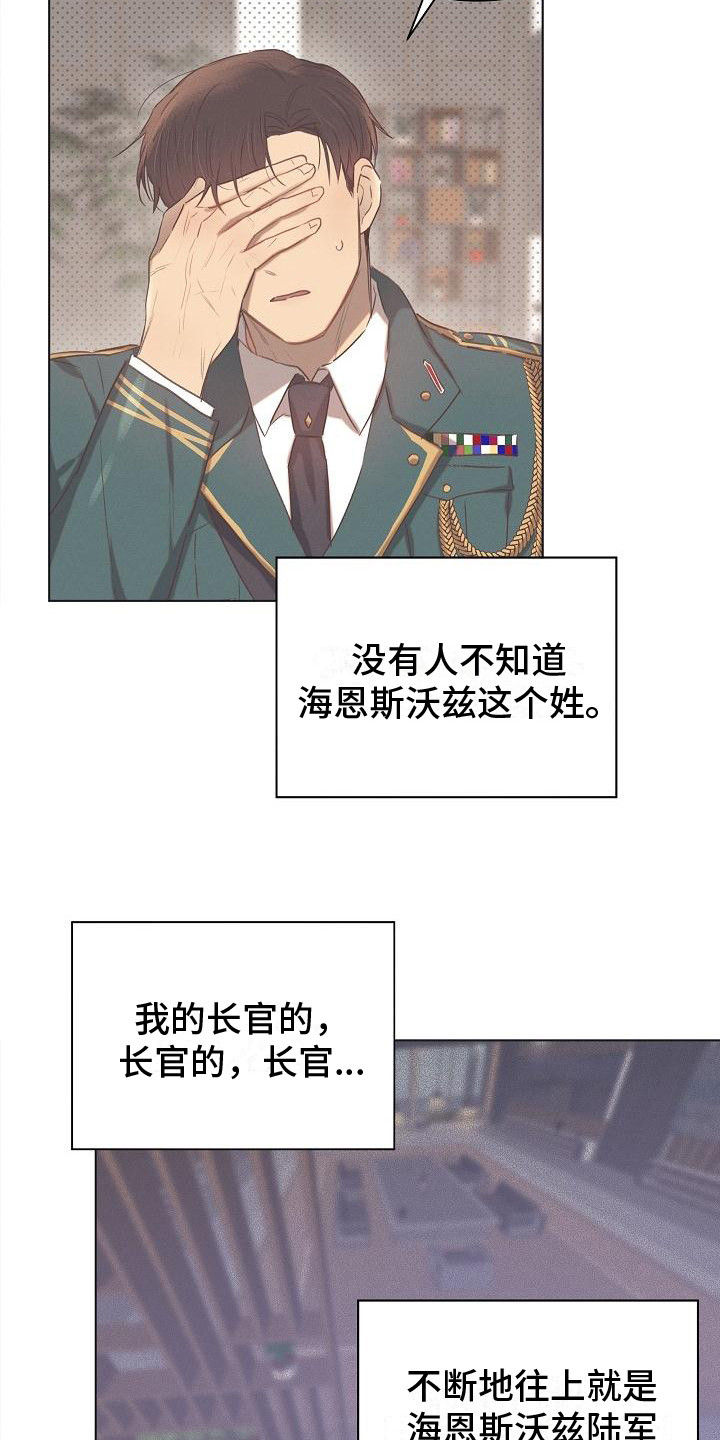 长官不可以漫画,第2话5图