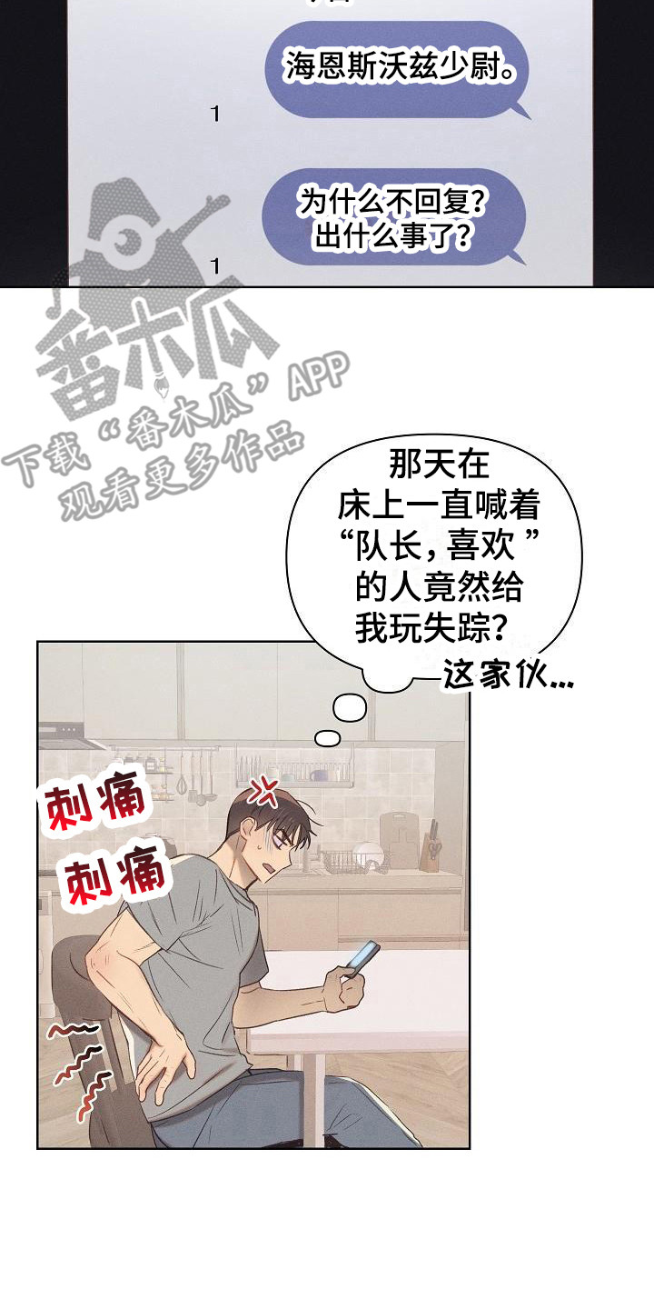 长官有令新婚不熄灯免费阅读全文漫画,第7话2图