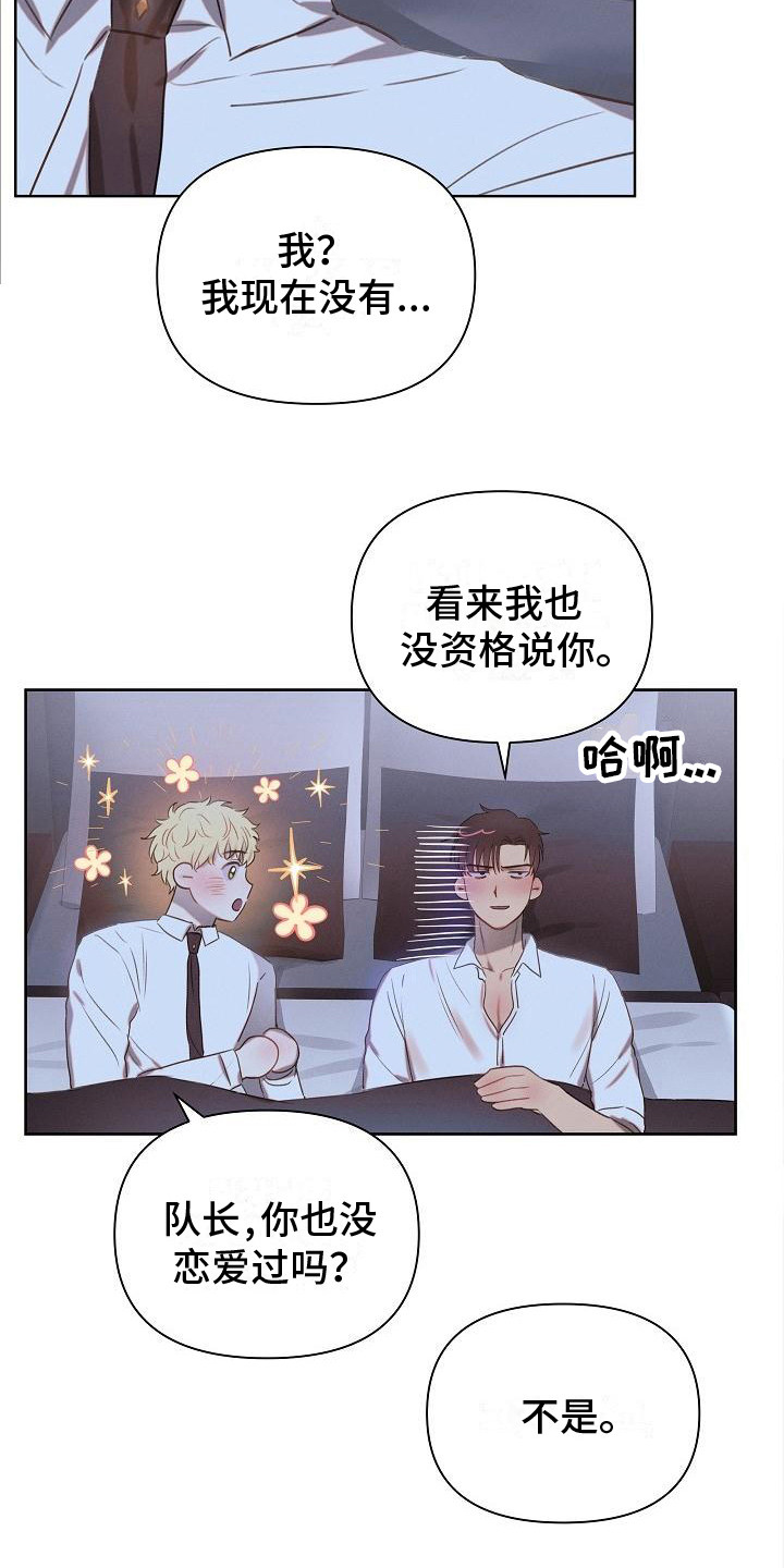 长官不可以漫画,第4话4图