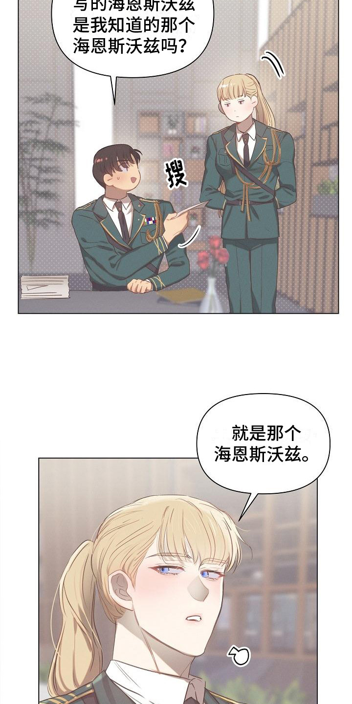 长官不可以漫画,第2话3图