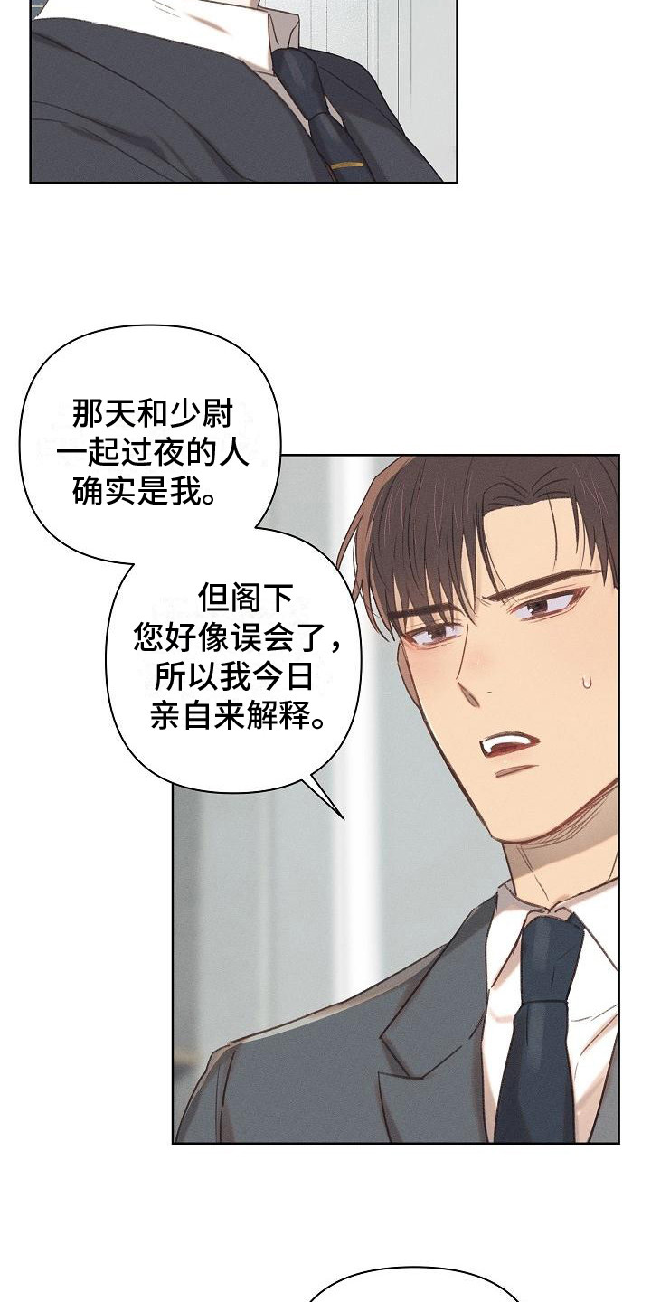 长官意志漫画,第9话3图